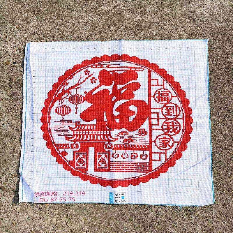 绣好的纯手工十字绣成品福到我家福字剪纸福字刺绣挂画不带框