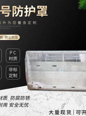 厂家透明变压器防护罩大号745*415*242mm塑料接线箱现货