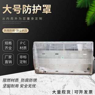 厂家透明变压器防护罩大号745 242mm塑料接线箱现货 415