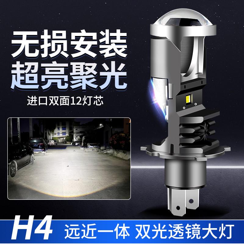 H4远近一体双光自带透镜切线改装超亮汽车led大灯泡摩托车12V聚光