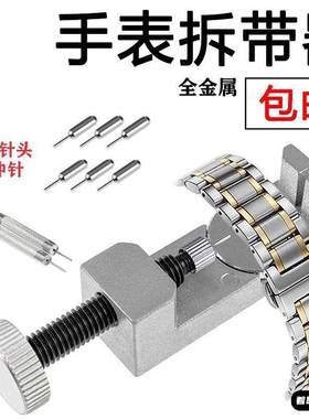 手表链条拆卸工具金属表带长短修