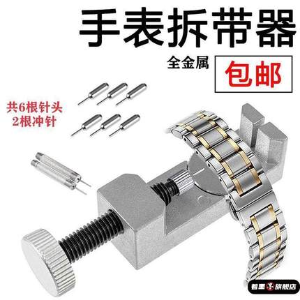 修表工具2068金属拆带器表带拆卸工具 表带长短调节工具调表器