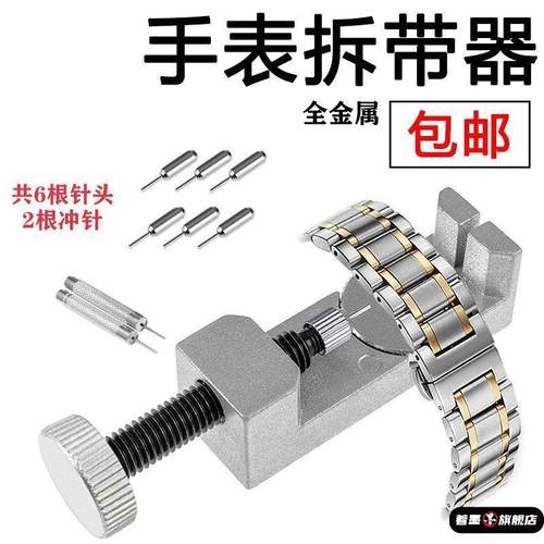 修表工具2068金属拆带器表带拆卸工具 表带