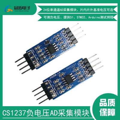 负电压采集模块CS1237差分运放24位高精度ADC模数称重传感器STM32
