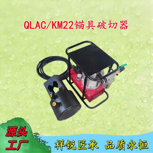 QLAC-22锚环剖切器 液压锚索劈开器 KM18矿下巷道锚索破切器