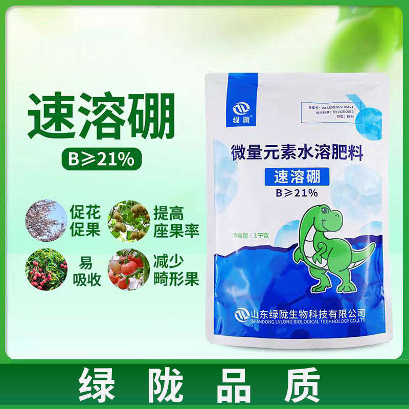 绿陇速溶硼肥微量元素硼农用硼促花芽分化硼肥叶面肥