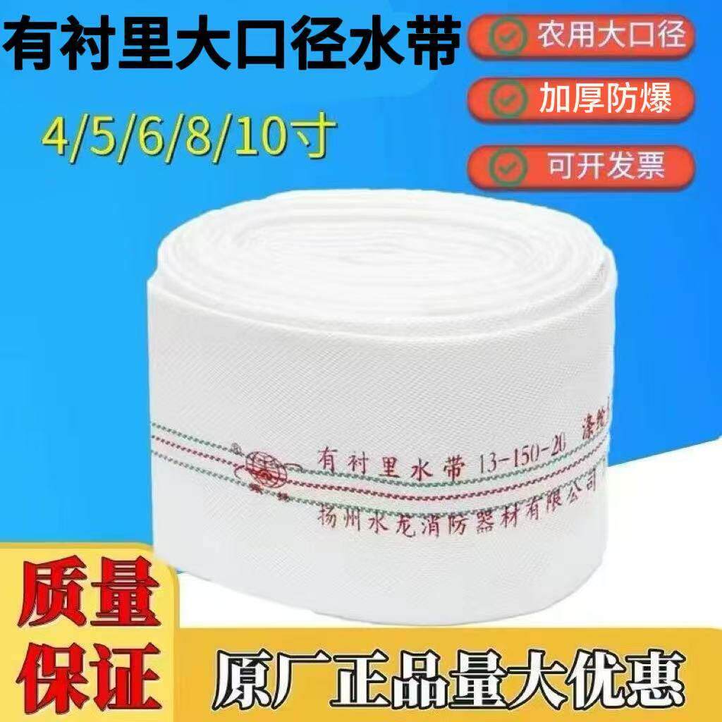消防农用灌溉水带大口径5寸6寸有衬里聚氨酯加厚耐磨防爆水带
