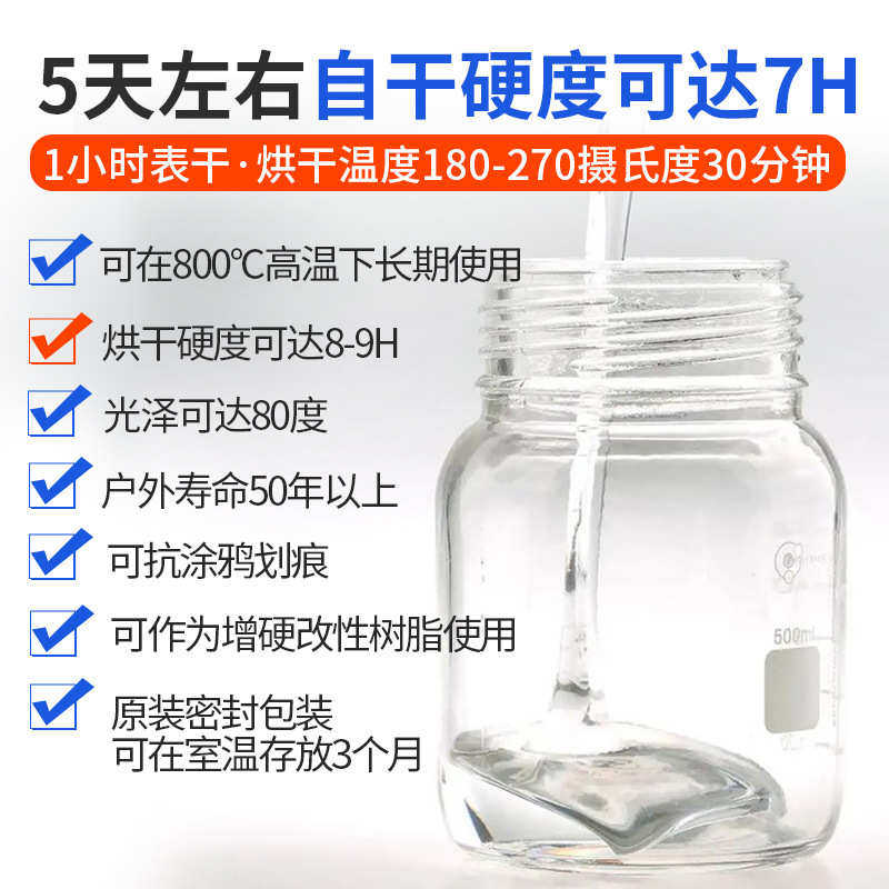 SJ-140M自干单组份9H醇溶无机硅树脂耐腐蚀耐黄变耐800度高温涂料