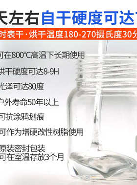 SJ-140M自干单组份9H醇溶无机硅树脂耐腐蚀耐黄变耐800度高温涂料