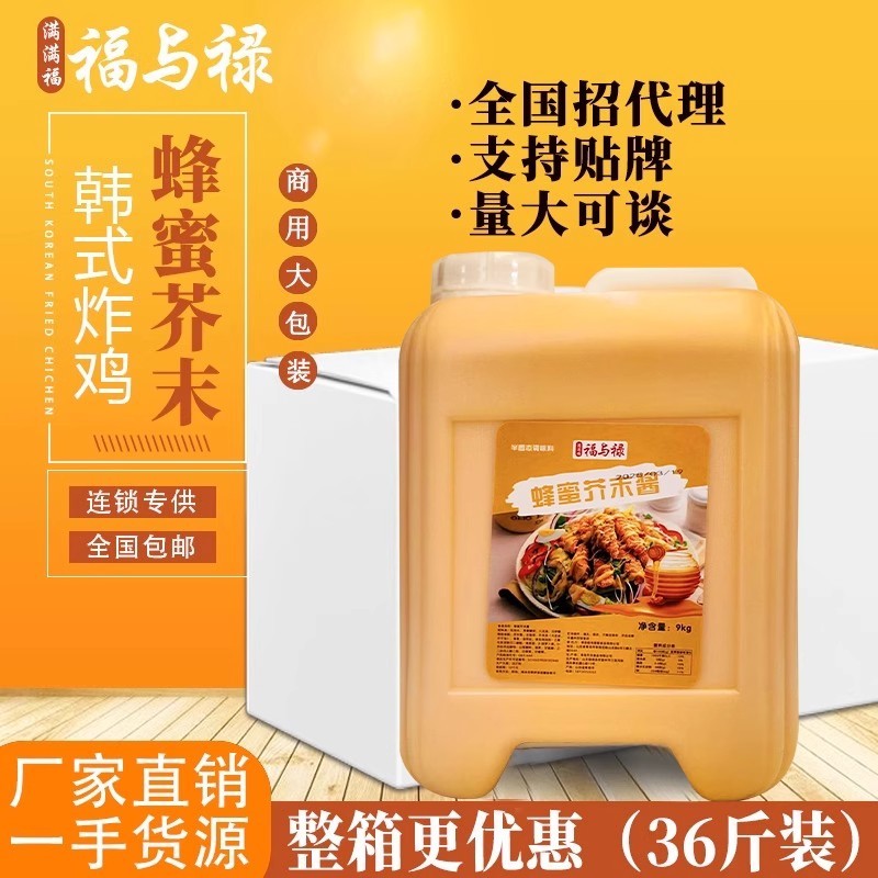 韩式炸鸡蜂蜜芥末酱沙拉薯条炸鸡寿司黄芥末酱9kg商用连锁加盟