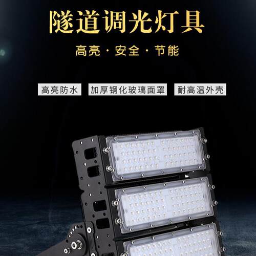 LED模组调光隧道灯隧道基本照明加强照明灯具深圳市苏米科技