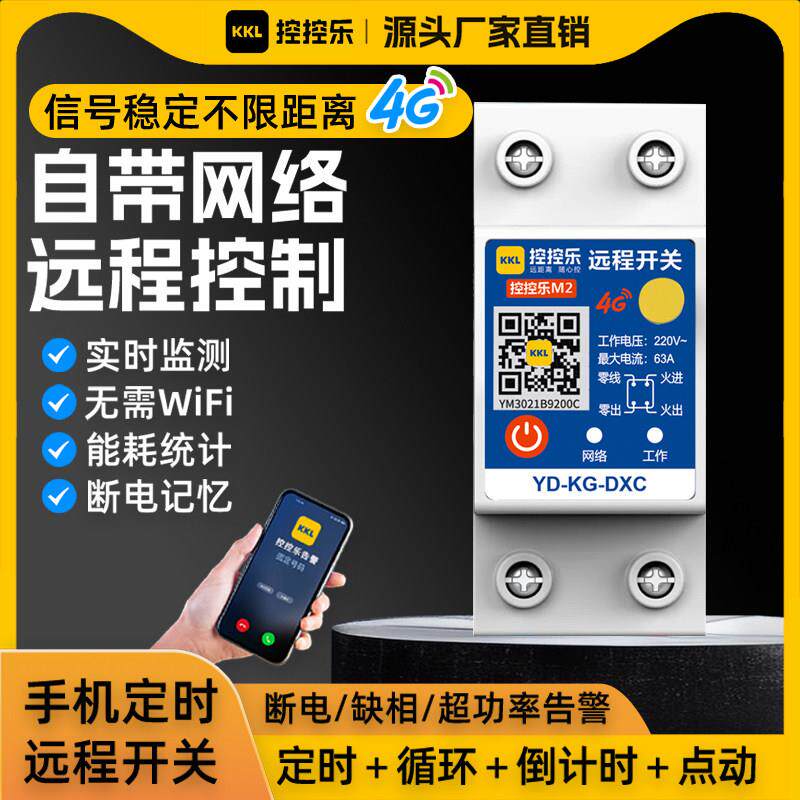 智慧型手机4g远程控制开关蓝牙定时无线大功率遥控水泵广告路灯电