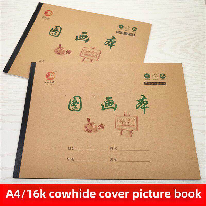 A4图画本 儿童中小学16K开画画本绘画美术本涂鸦素描本便签空白纸