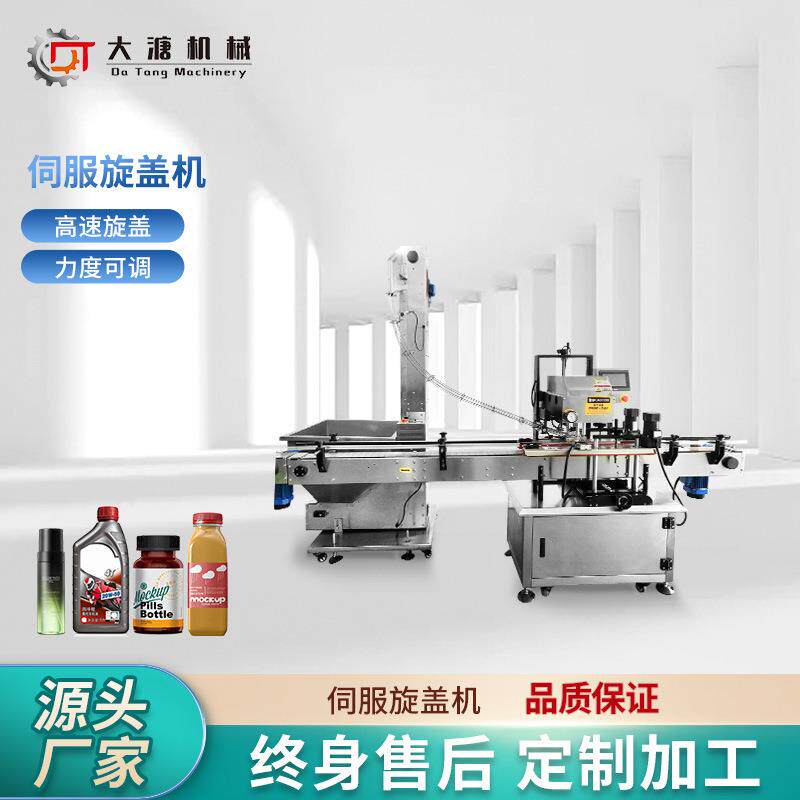 直线式四轮搓轮拧盖机螺纹泵头盖子压盖机塑料瓶洗手液旋盖机设备