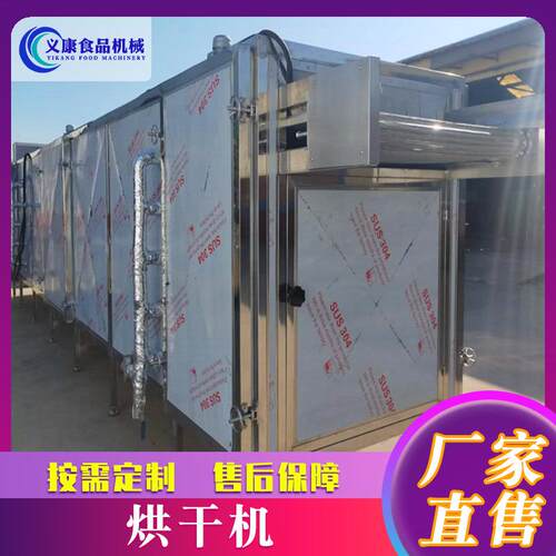 榛蘑多层烘干机蔓越莓干干燥脱水机袋装食品清洗烘干线