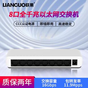 联果 8口千兆交换机网线网络分线器 家庭宿舍监控分流器扩展器