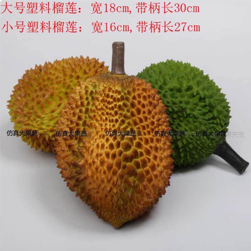 仿真水果假水果模型摄影道具装饰品店铺橱柜摆设塑料榴莲猫山王