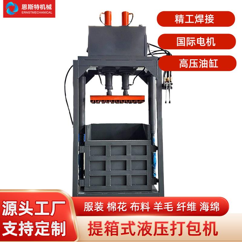 跨境专属工厂四面捆布料羊毛打包机提箱式立式液压打包机服装打包