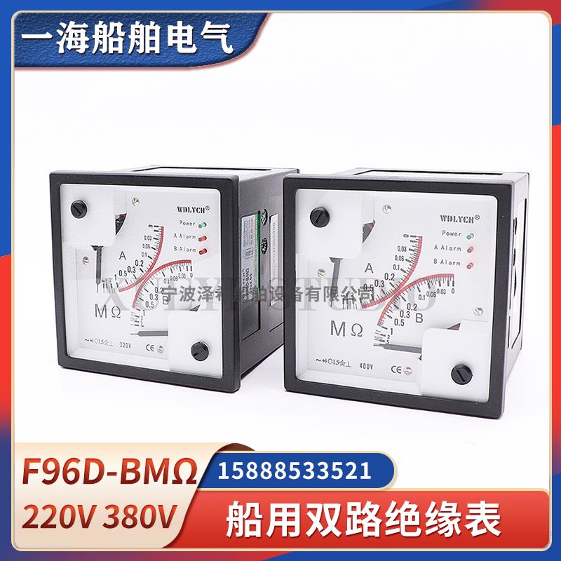 船用双路绝缘表F96D-BMΩ兆欧表电网绝缘电阻监测仪220V380V双路