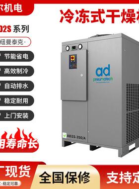 冷冻式干燥机AD2S风冷冷干机