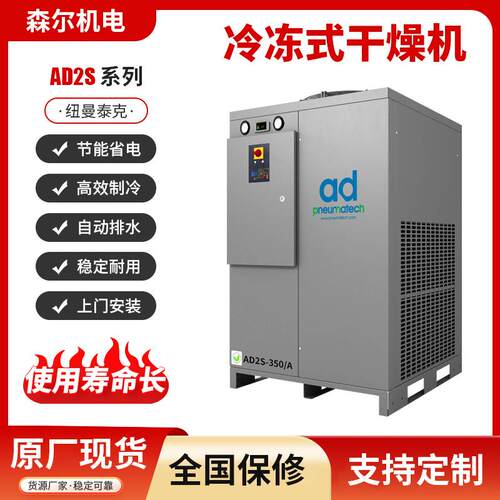 冷冻式干燥机AD2S风冷冷干机