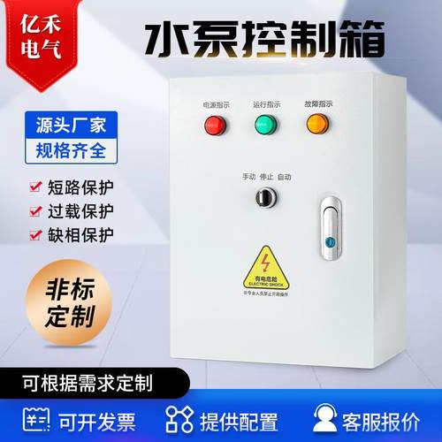 水泵控制箱液位浮球型排污泵潜水泵一用一备水位控制器成套配电箱