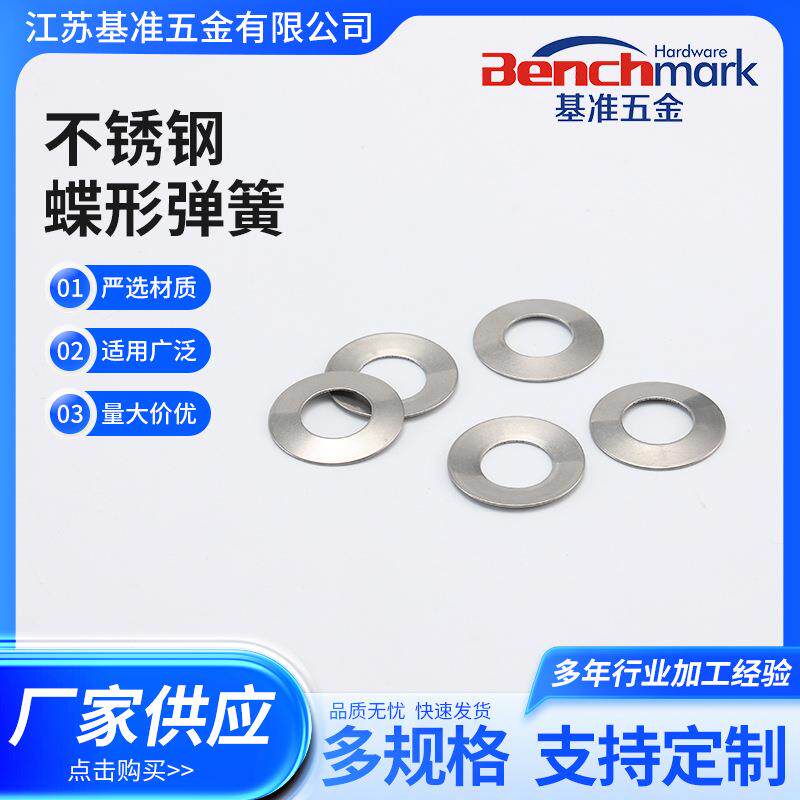 不锈钢蝶形弹簧Φ8Φ10Φ14蝶形垫圈主轴碟型垫片蝶形弹簧蝶簧304