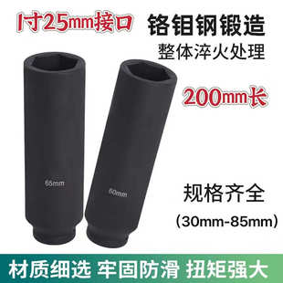 1寸加长套筒大风炮套筒加长200mm 六角套筒加厚工业级重型套筒