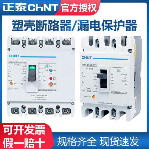 NM1LE塑壳漏电保护断路器63A100A250A400A4P三相四线 线380V空开