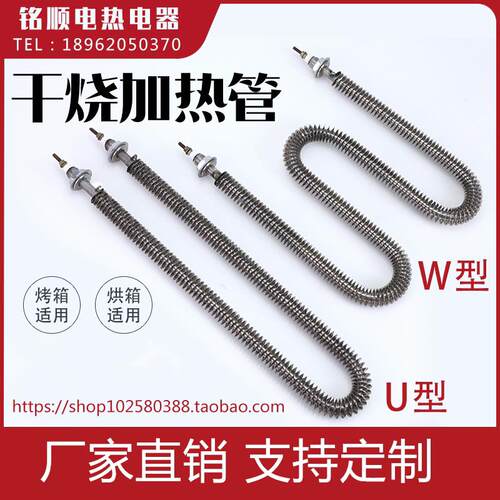 U型WM型带散热片干烧加热管烘箱电热管烤箱发热管翅片发热棒