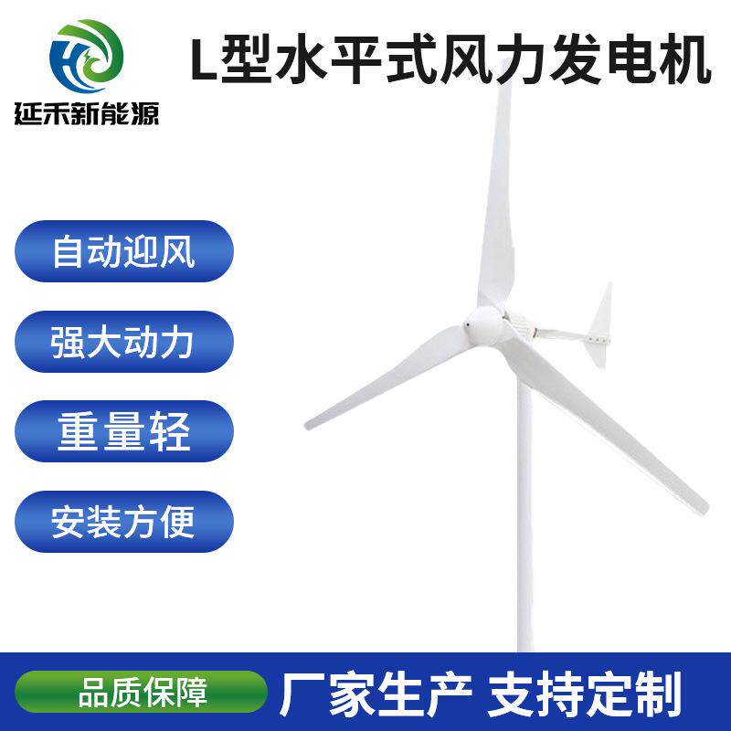L型风力发电机风能发电设备工厂发货风光互补供电系统风力发电机