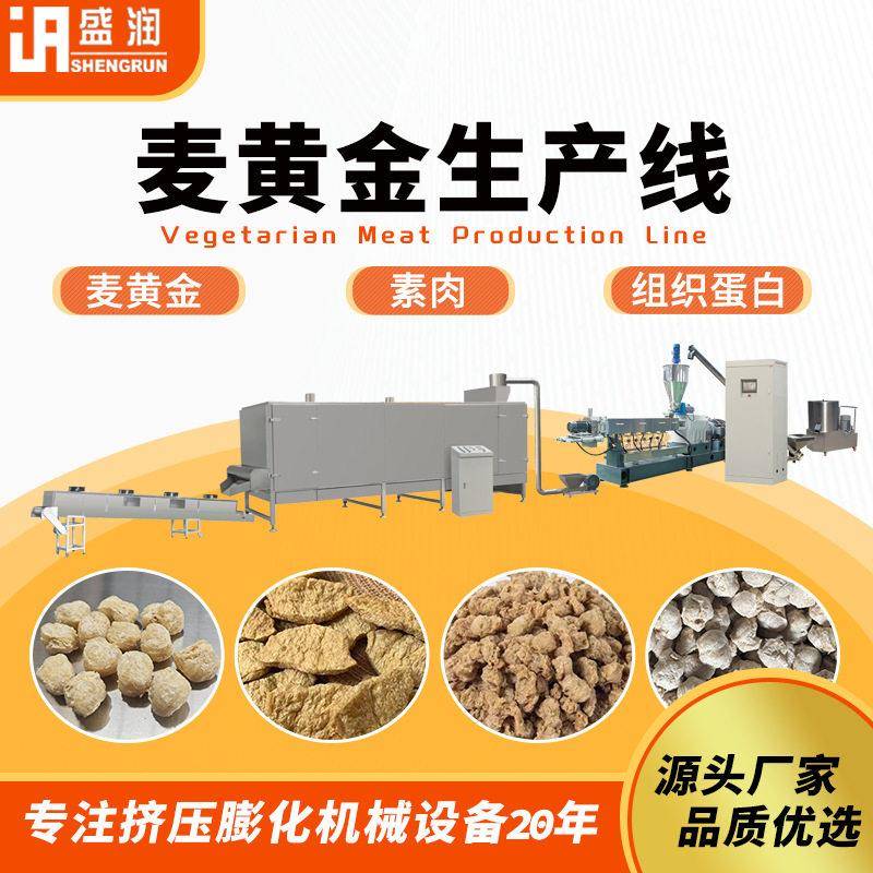 新款全自动麦黄金设备厂家植物蛋白组织生产线膨化机