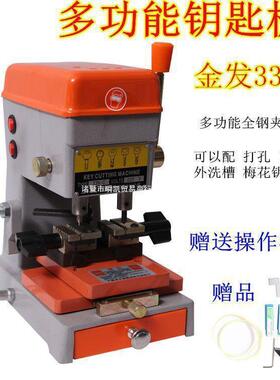 厂家式直机销上90747海金发339C多功能立汽打孔铣槽配钥匙器车复