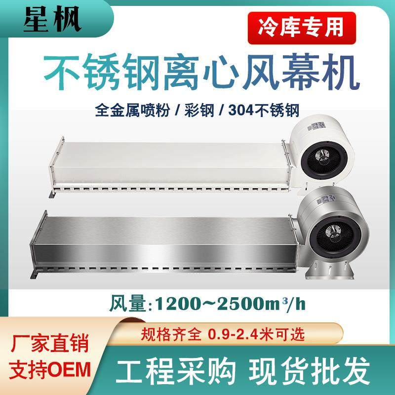 大功率1100W离心式冷库风幕机冷冻食品厂工业用隔热冷库风帘机