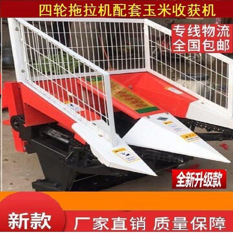 四轮拖拉机配套玉米收获机家用小型玉米收割机双行玉米秸秆粉碎机