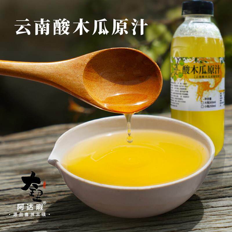 云南酸木瓜汁果蔬浓缩饮料大理洱源特产喜洲阿达暇