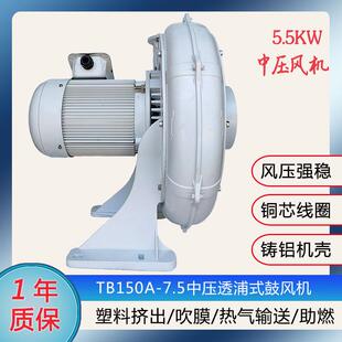 鼓风机 TB150A中压风机5.5W热气输送铝风机规格齐全风量大透浦式
