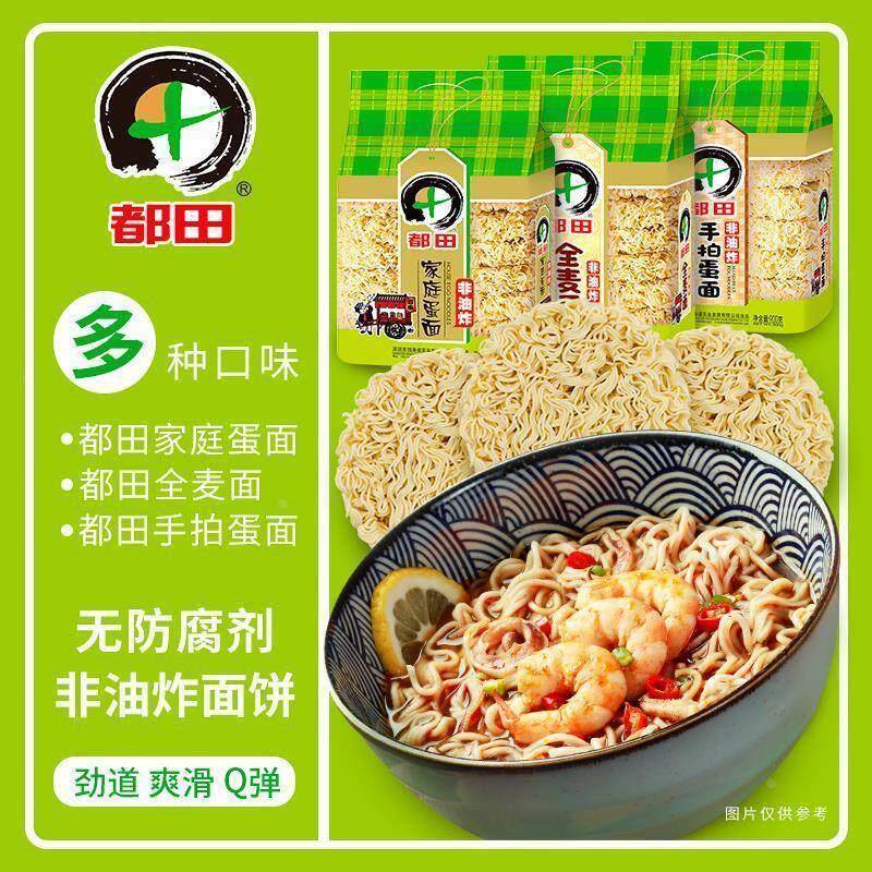 现货都田家庭手拍鸡蛋面全麦排骨面条非油炸卷面饼商超同款儿童早
