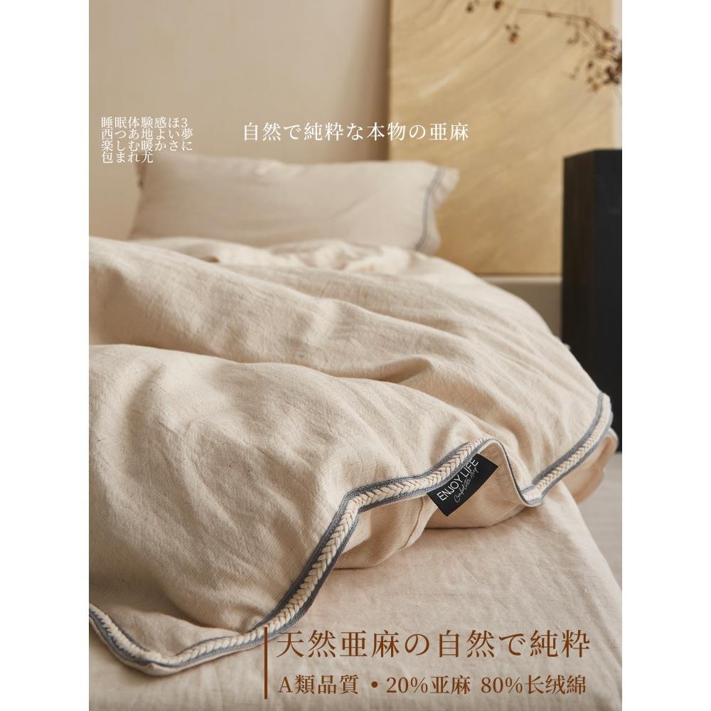 A类侘寂风亚麻棉被罩20%亚麻+80%纯棉全棉四件套被套200x230单件