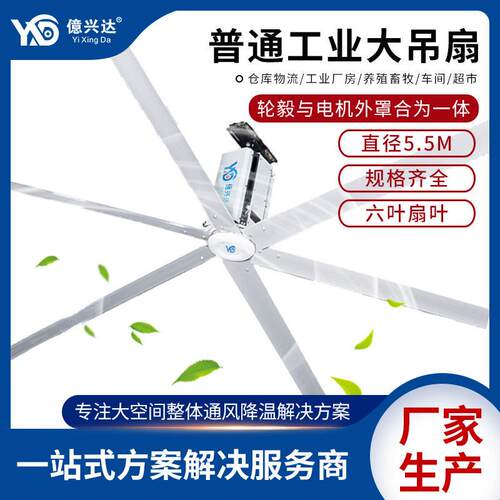 工业大风扇商用工厂车间物流仓储体育馆降温通风吊扇静音上门安装