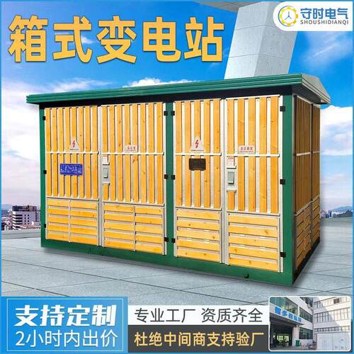 欧式箱式变电站250kva箱式变压器630kva预装式光伏预制舱配电房