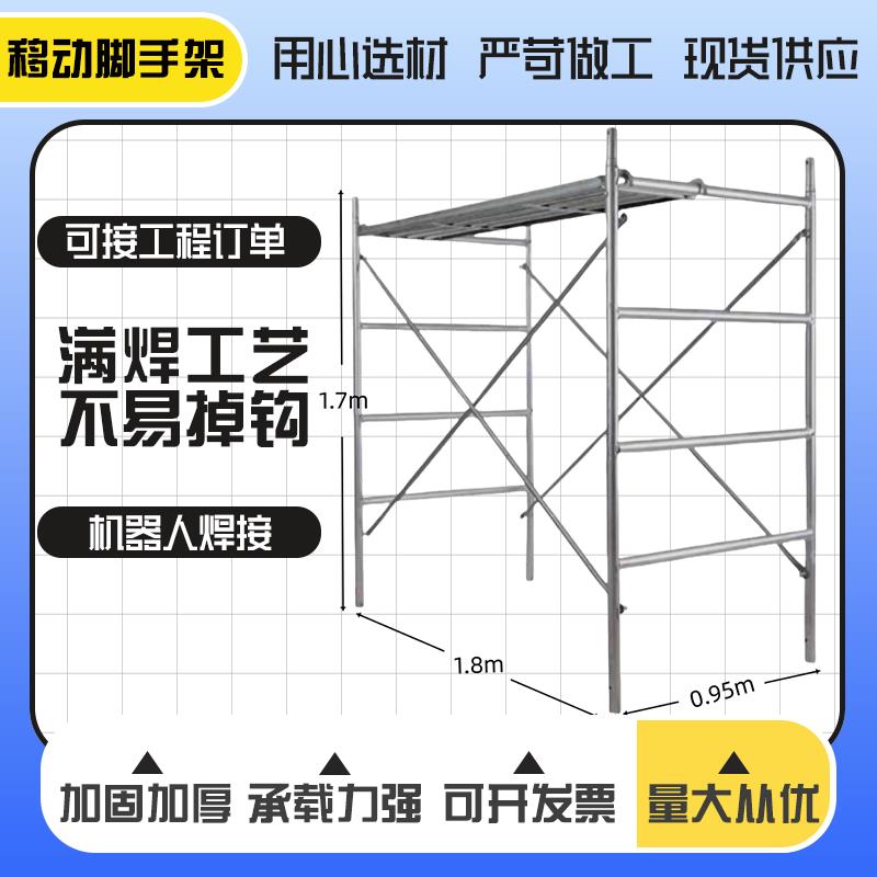 镀锌移动脚手架工程四杠形活动架建筑龙门架家用装修架厂家直销
