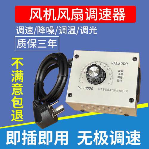 通风机调速器220v电机角磨机排风扇吊扇无极调速开关电子调压调温