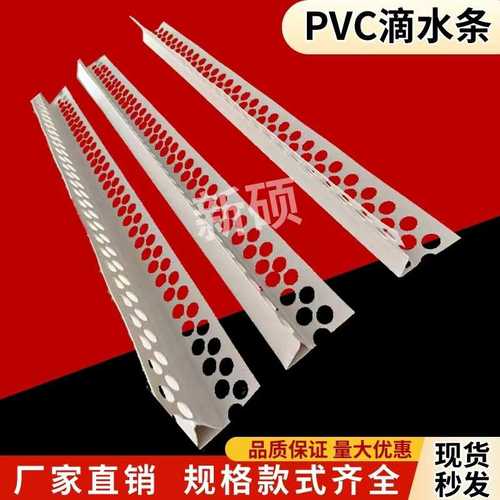厂家批发门头滴水上下窗檐口成品滴水线房檐引流线pvc塑料滴水条