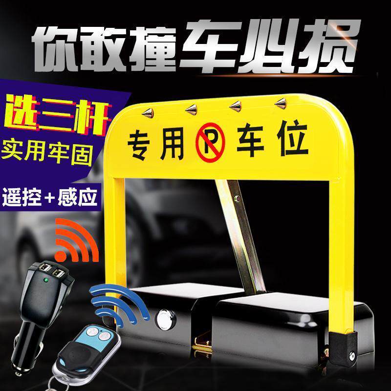 智能遥控车位锁地锁停车位地锁车库锁汽车电动感应地锁自动车位锁