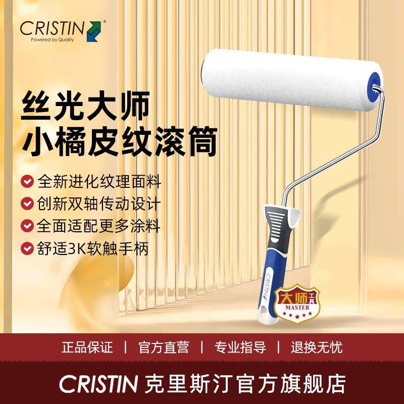 克里斯汀丝光大师小橘皮滚筒刷艺术漆乳胶漆肌理质感蛋壳光26新款