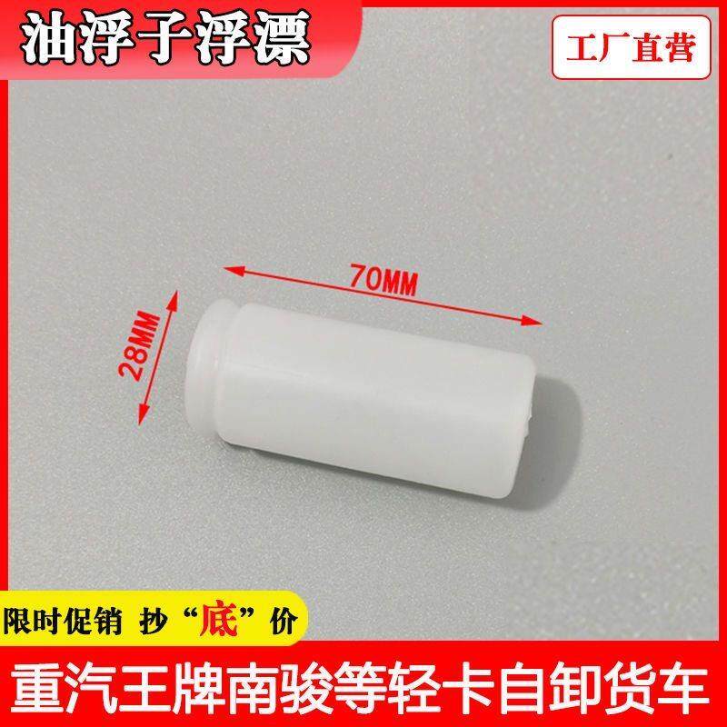 重汽王牌汽车配件737B757B777神风神鹰南骏瑞康油浮子传感器浮漂