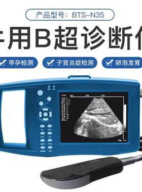 牛用B超机高清显示牛怀孕检测仪器便携测孕仪兽药B超直肠检测牛马
