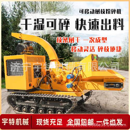 履带式园林树枝粉碎机秸秆木材粉碎机家用型粉碎机林业果园碎枝机