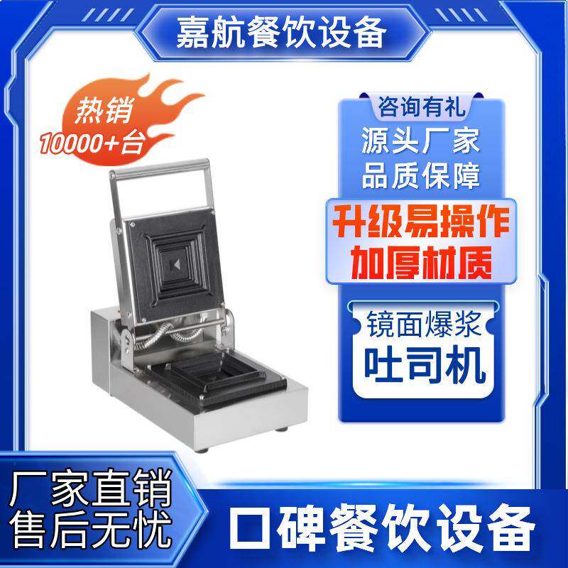 镜面爆浆吐司商用单头双头口袋面包方包机三明治机食品机械